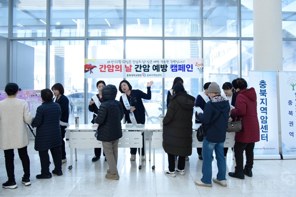 간암의 날 캠페인