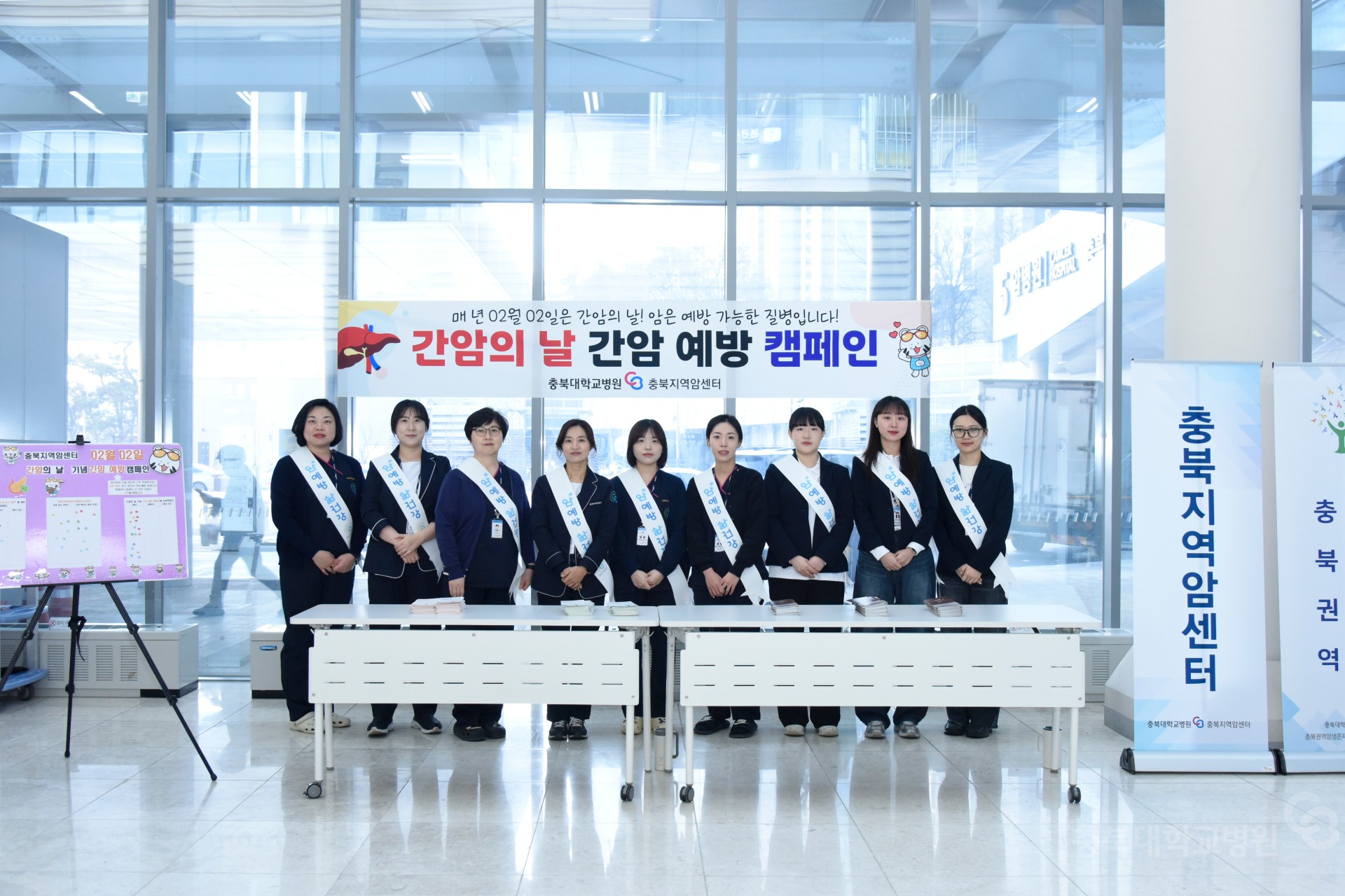간암의 날 캠페인