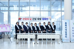 간암의 날 캠페인
