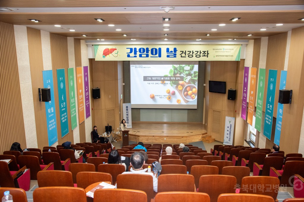 간암 건강강좌