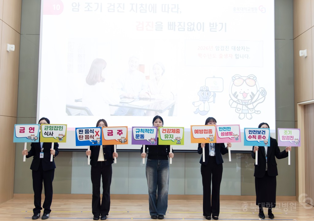 암예방의 날 기념식 및 암관리사업 설명회