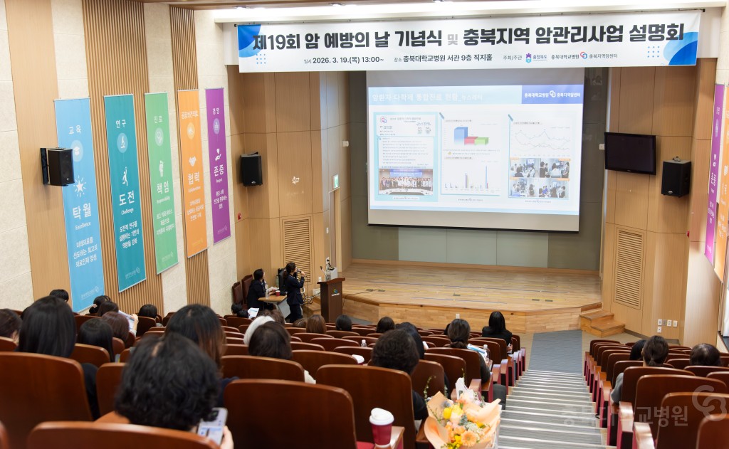 암예방의 날 기념식 및 암관리사업 설명회