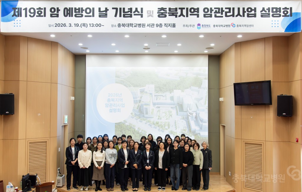 암예방의 날 기념식 및 암관리사업 설명회