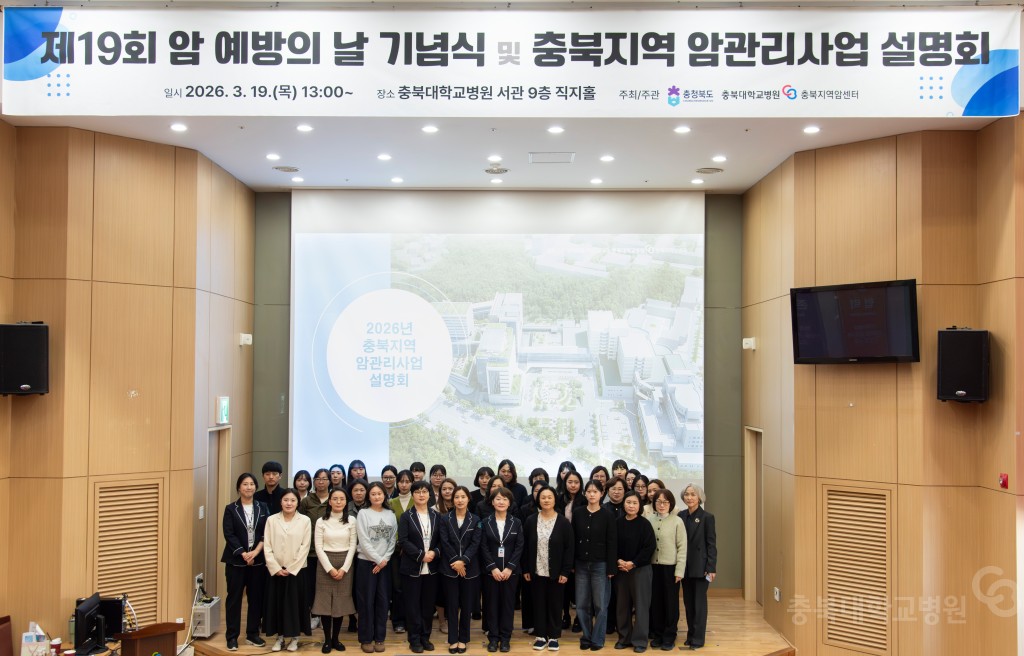 암예방의 날 기념식 및 암관리사업 설명회
