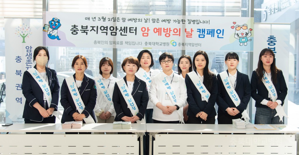 암 예방의 날 기념 원내 캠페인
