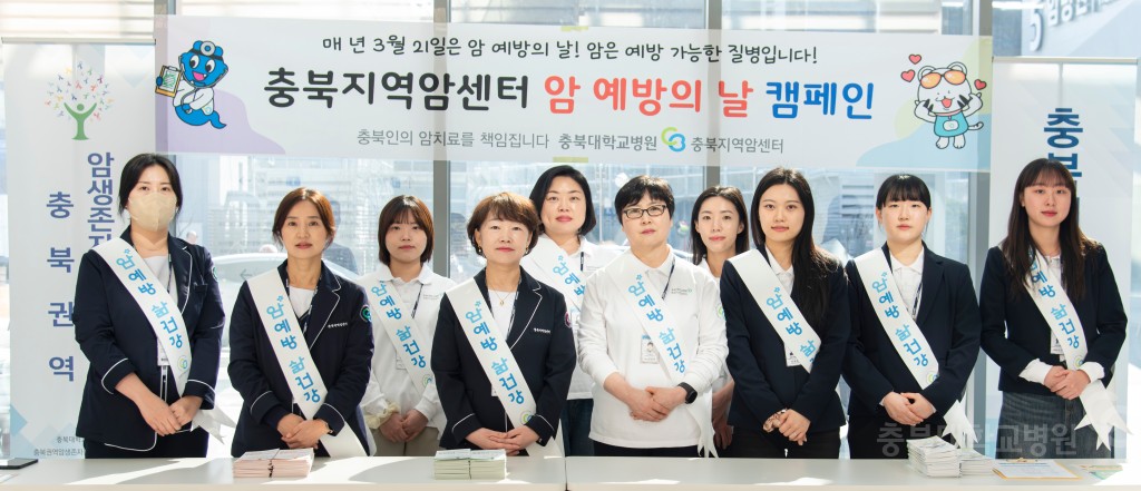 암 예방의 날 기념 원내 캠페인