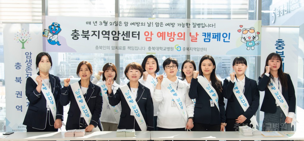 암 예방의 날 기념 원내 캠페인