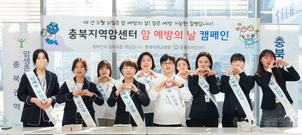 암 예방의 날 기념 원내 캠페인