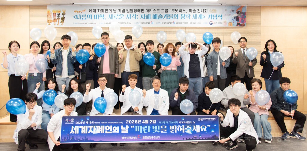 자폐인의 날 캠페인