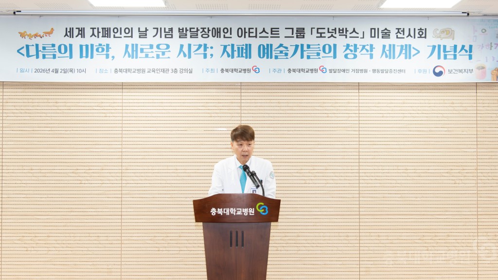 자폐인의 날 캠페인