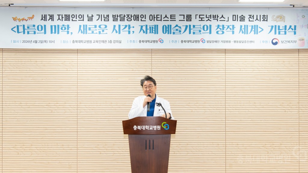 자폐인의 날 캠페인