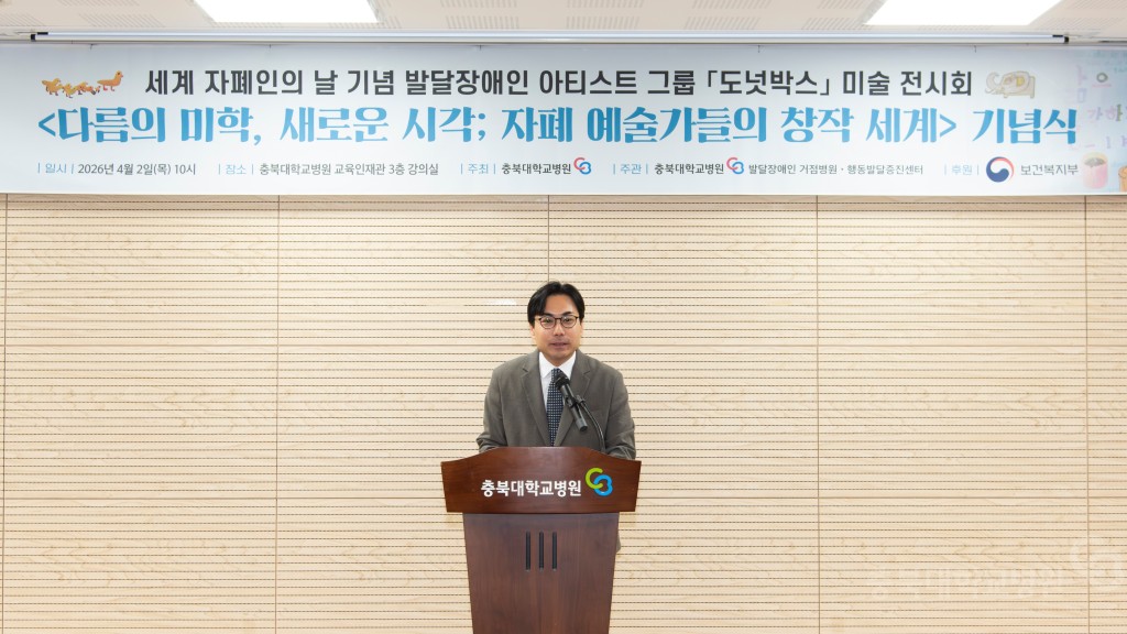 자폐인의 날 캠페인
