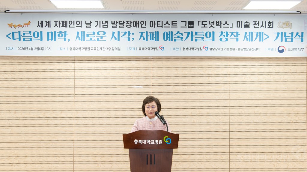 자폐인의 날 캠페인