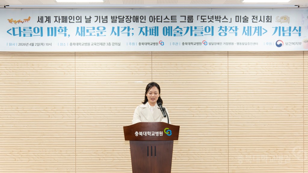 자폐인의 날 캠페인