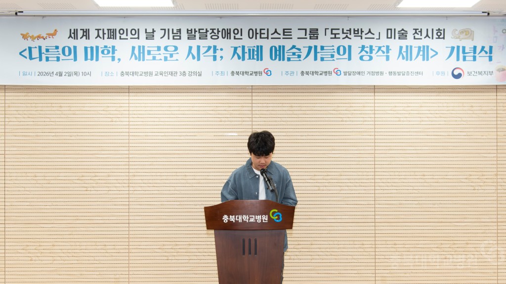 자폐인의 날 캠페인