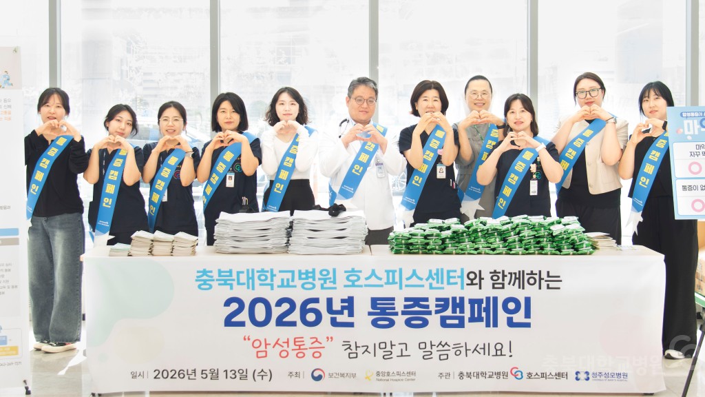 완화의료 통증 캠페인