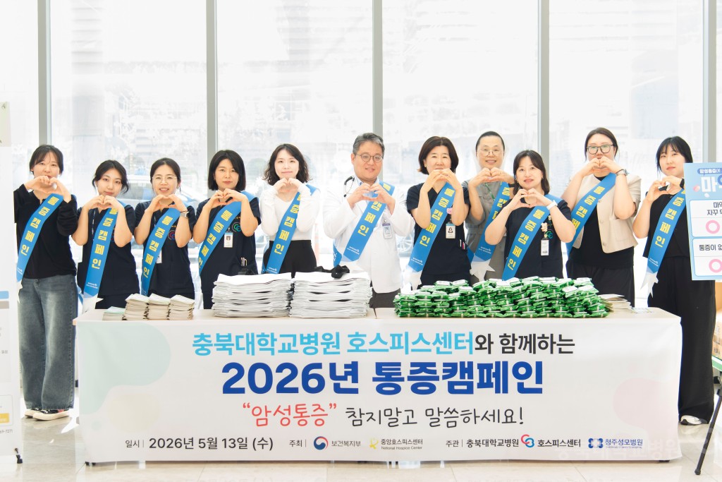 완화의료 통증 캠페인