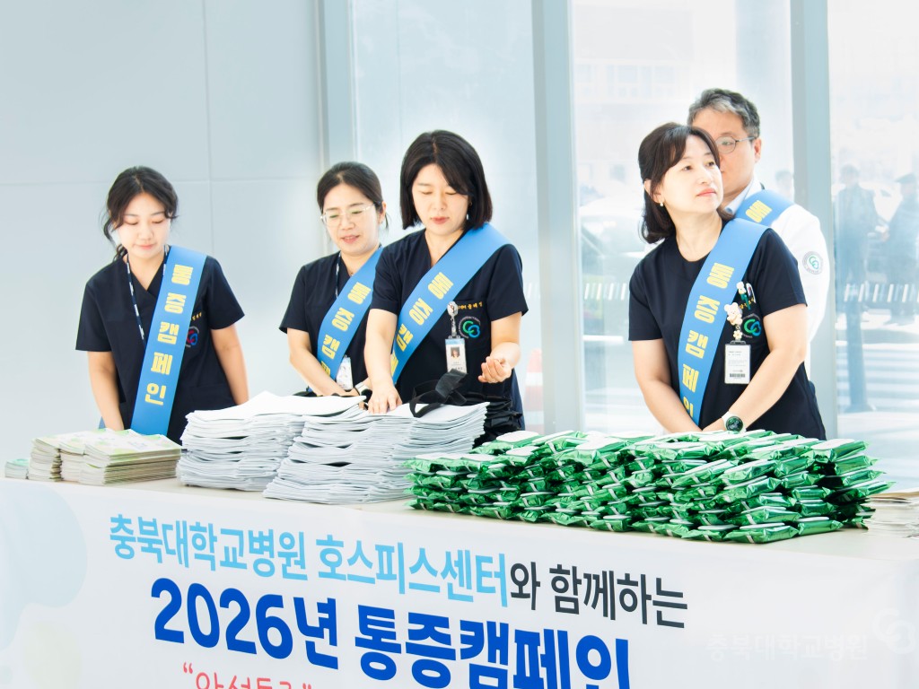 완화의료 통증 캠페인