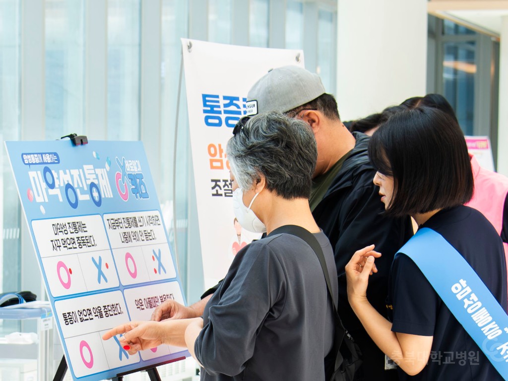 완화의료 통증 캠페인