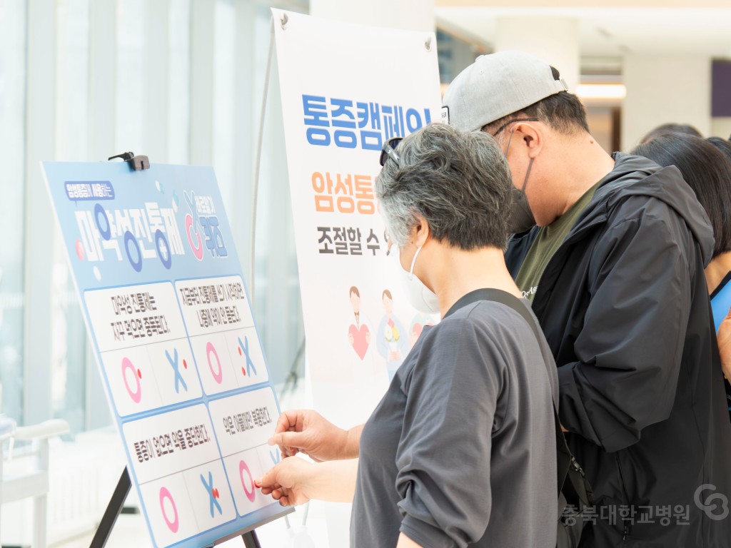 완화의료 통증 캠페인