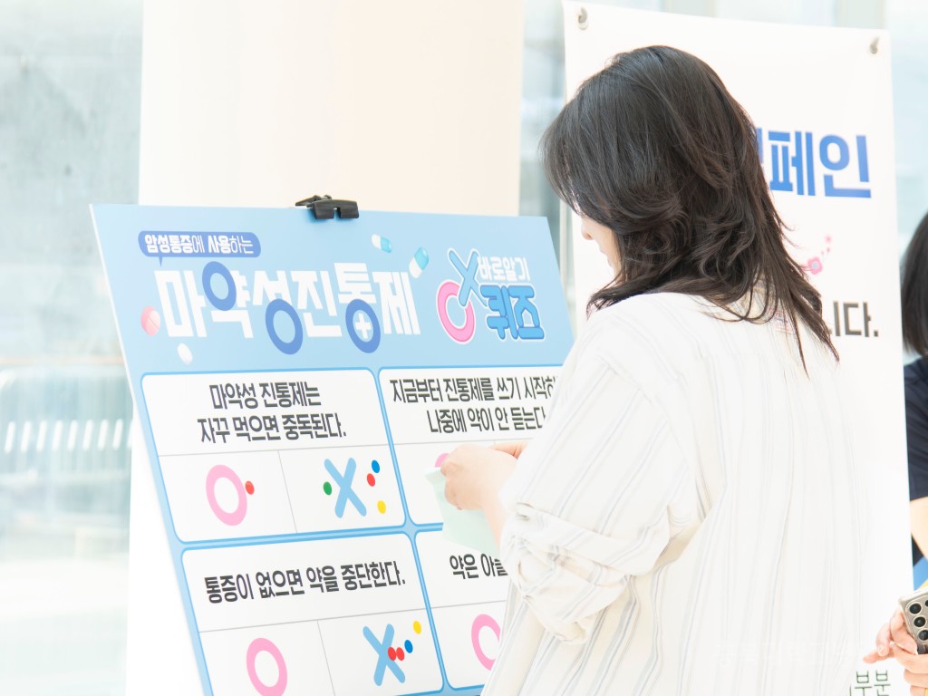 완화의료 통증 캠페인