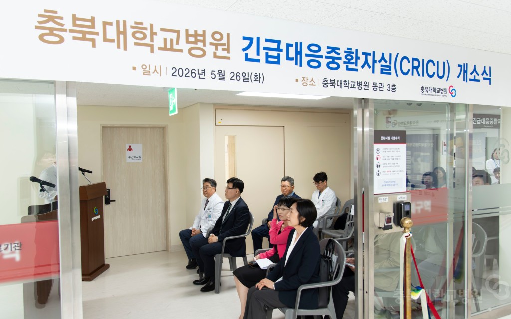긴급대응중환자실 개소식