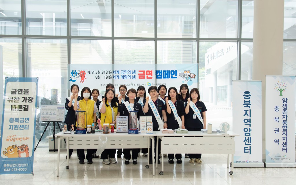 충북지역암센터 금연의 날 캠페인