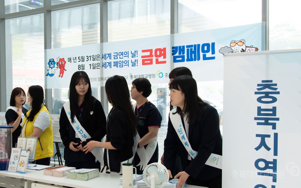충북지역암센터 금연의 날 캠페인