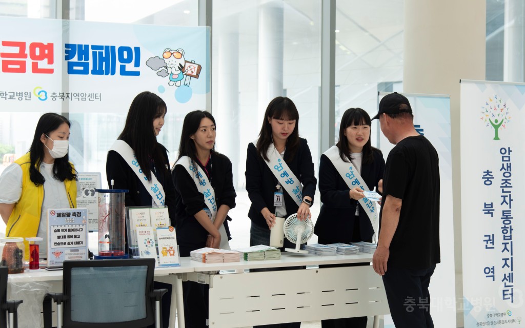 충북지역암센터 금연의 날 캠페인