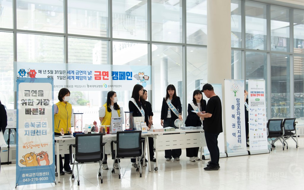 충북지역암센터 금연의 날 캠페인