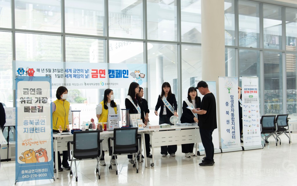 충북지역암센터 금연의 날 캠페인
