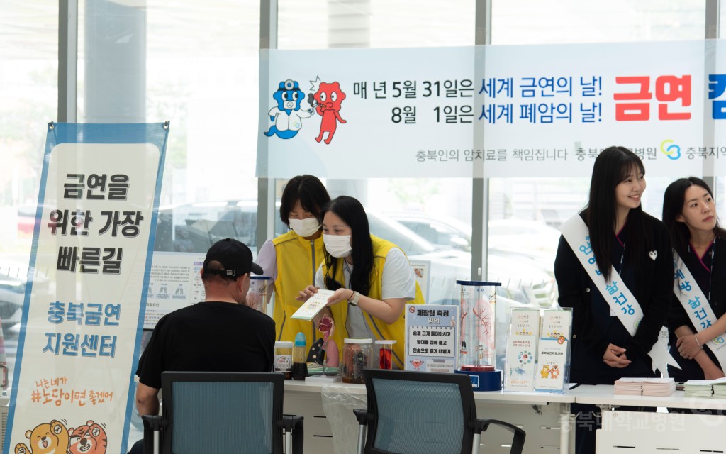 충북지역암센터 금연의 날 캠페인
