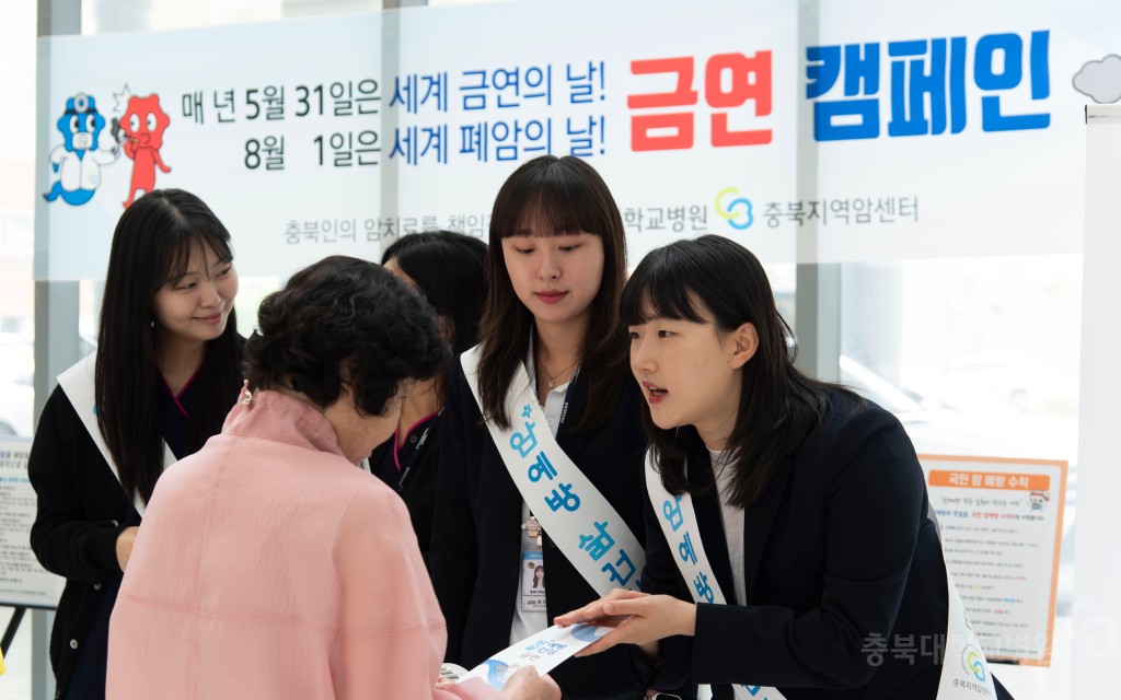충북지역암센터 금연의 날 캠페인