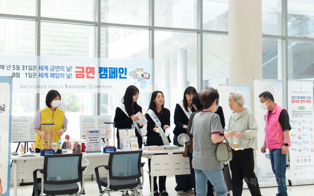 충북지역암센터 금연의 날 캠페인