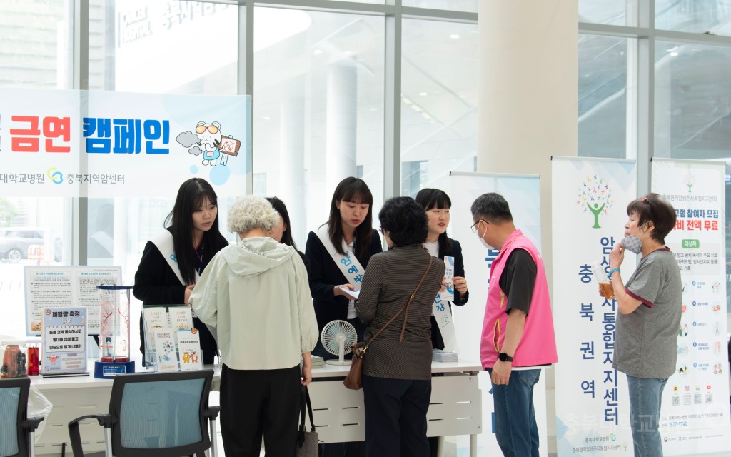 충북지역암센터 금연의 날 캠페인