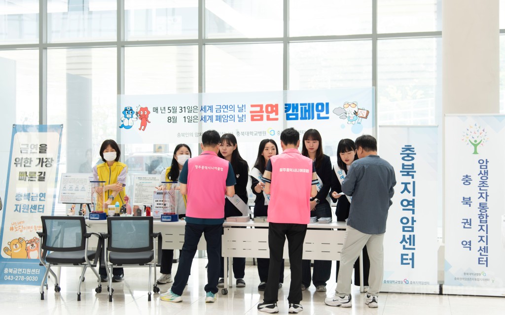 충북지역암센터 금연의 날 캠페인