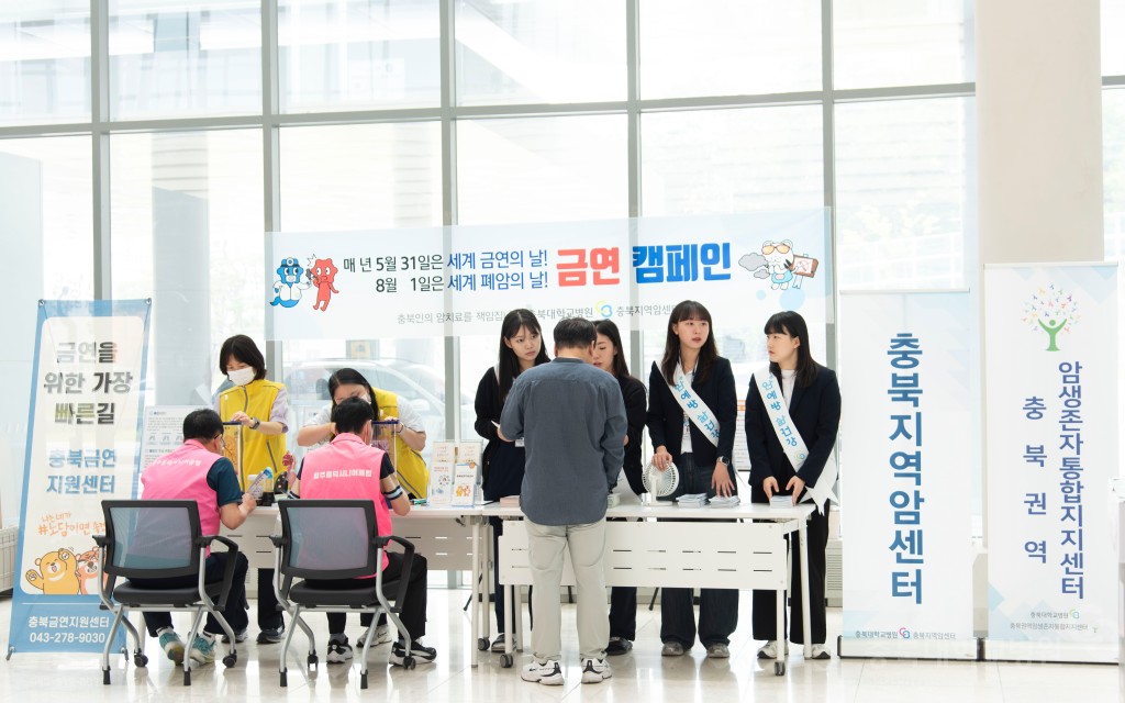 충북지역암센터 금연의 날 캠페인