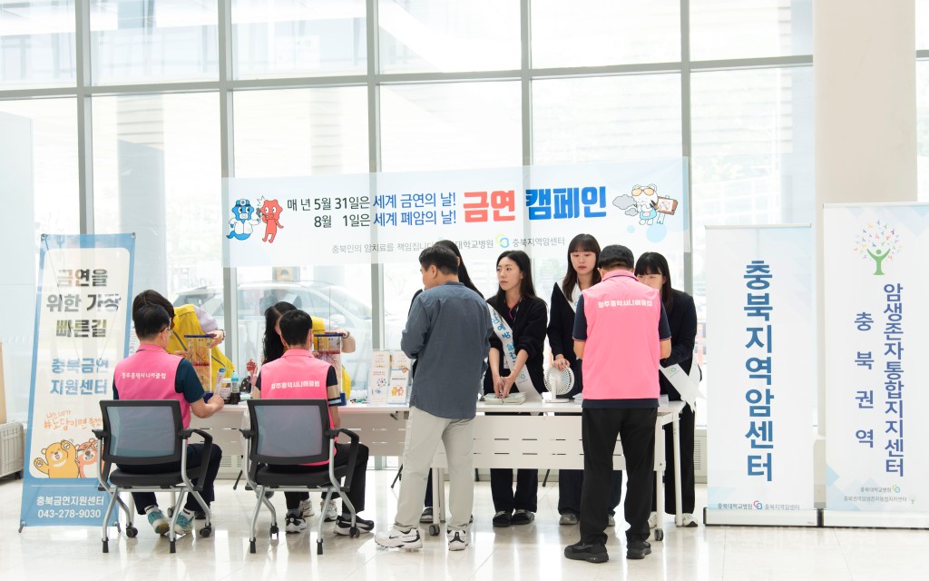 충북지역암센터 금연의 날 캠페인
