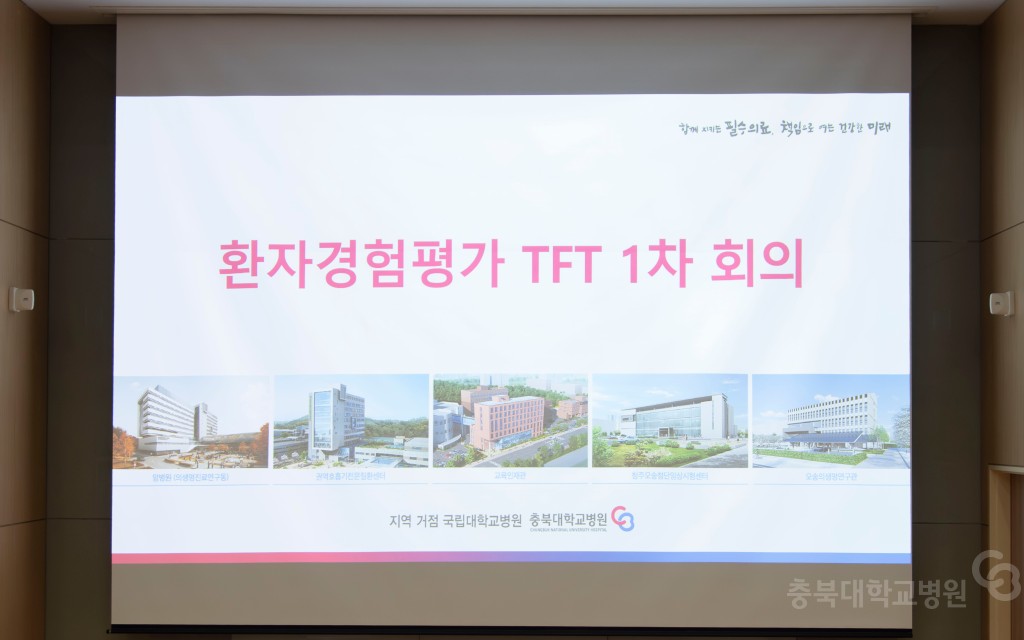 환자경험평가 TFT
