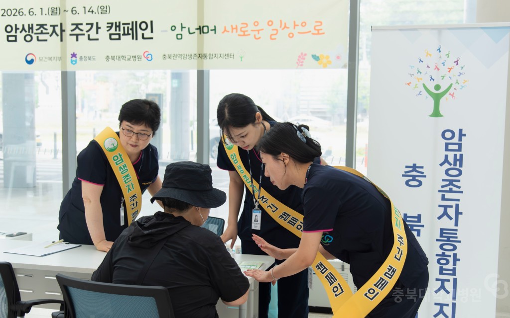 암생존자 주간캠페인