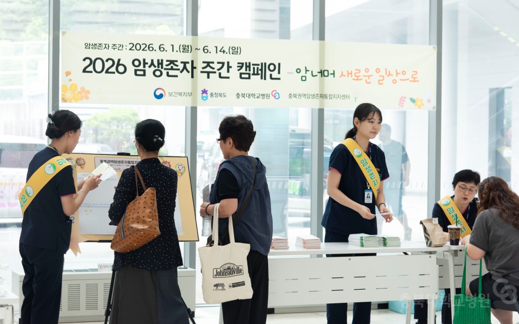암생존자 주간캠페인