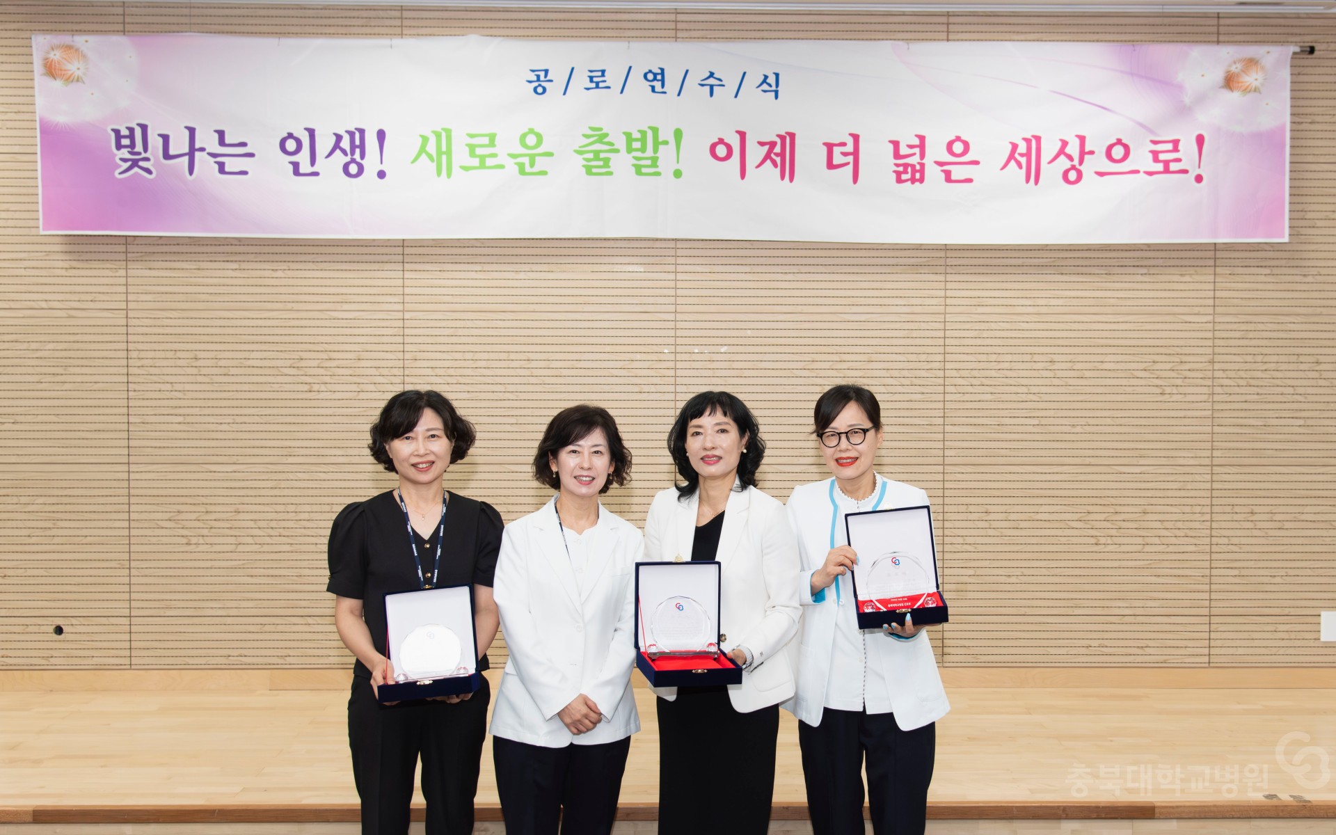 간호부 공로연수식