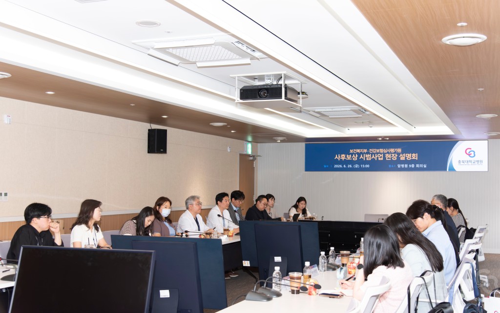 보건복지부·건강보험심사평가원 사후보상 시범사업 현장 설명회
