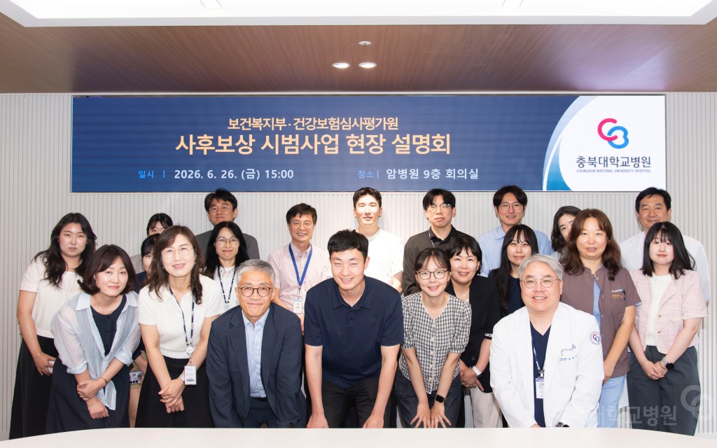 보건복지부·건강보험심사평가원 사후보상 시범사업 현장 설명회
