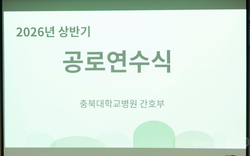 2026년 상반기 공로연수식(간호부)
