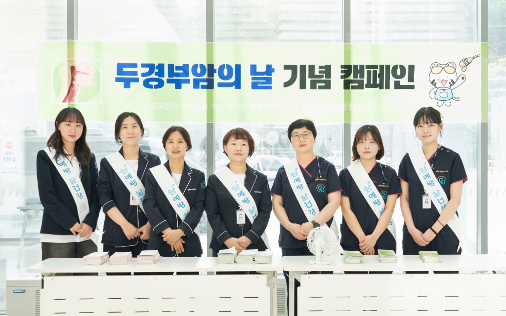 두경부암의날 기념 캠페인