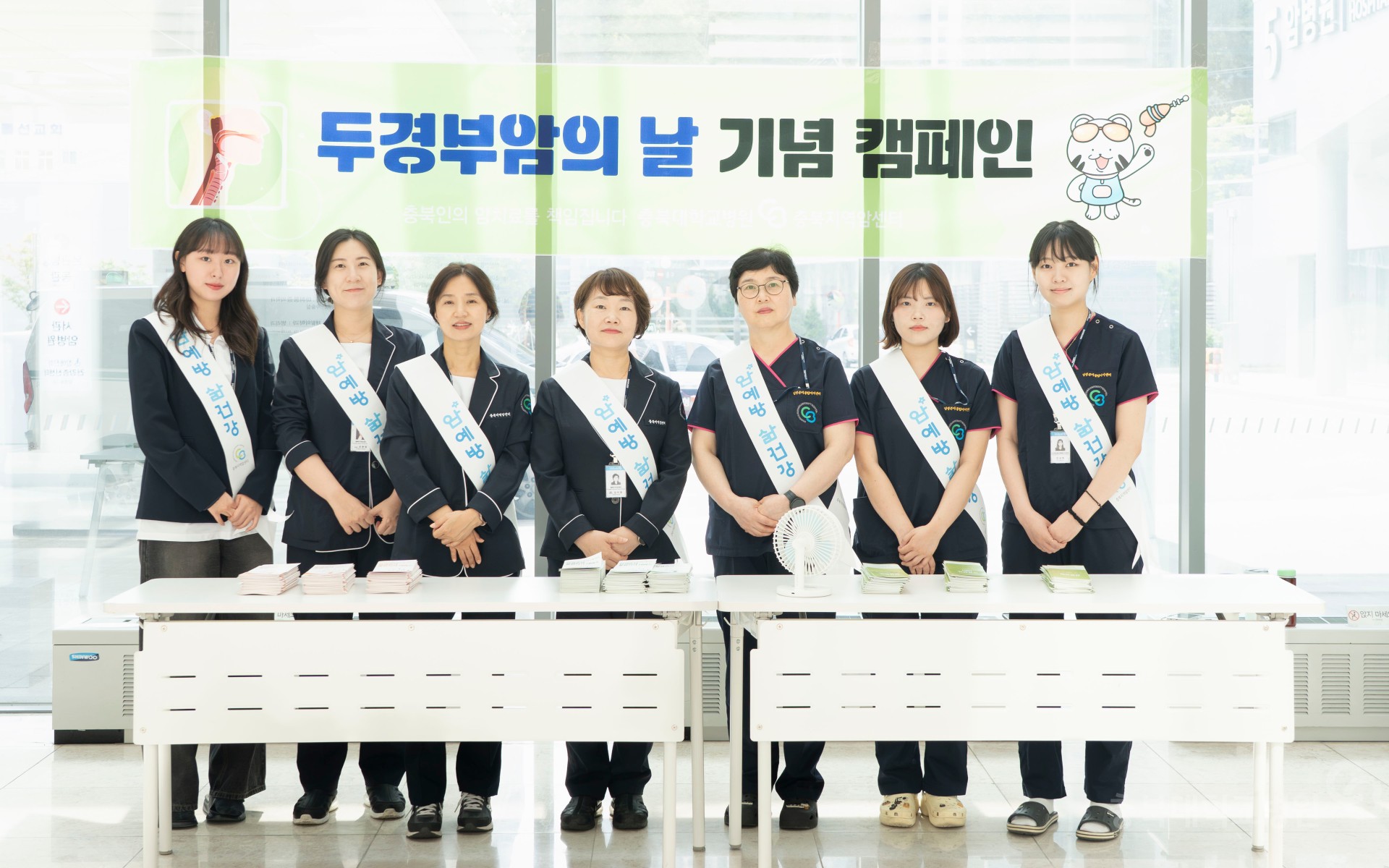 두경부암의날 기념 캠페인