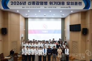 신종감염병 위기대응 모의훈련 평가