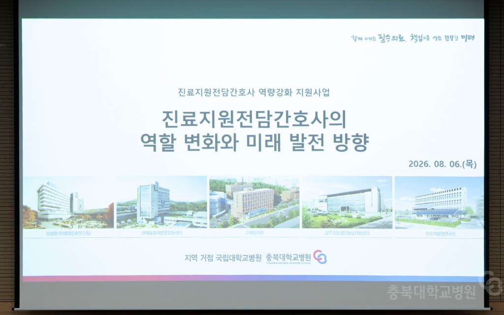진료지원전담간호사 역량강화 세미나