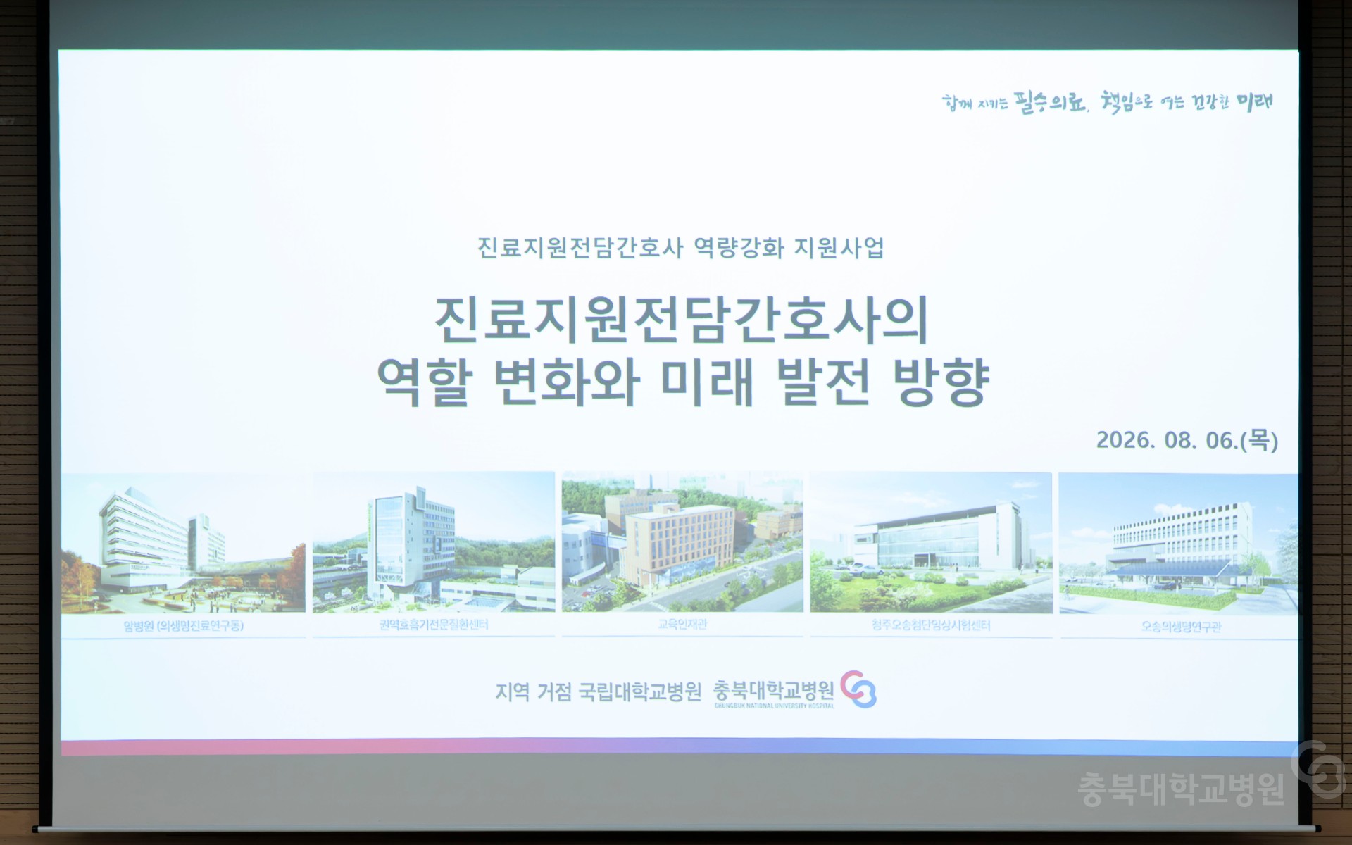 진료지원전담간호사 역량강화 세미나